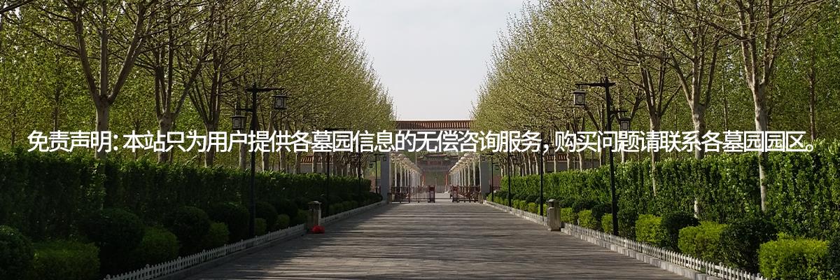 东华林公墓,东华林墓地,东华林陵园